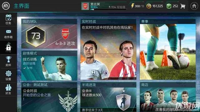 FIFA足球世界怎么玩 FIFA足球世界新手入门玩法攻略解析