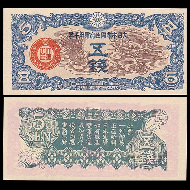 千亿军票至今无法兑换!日本军票的经济掠夺