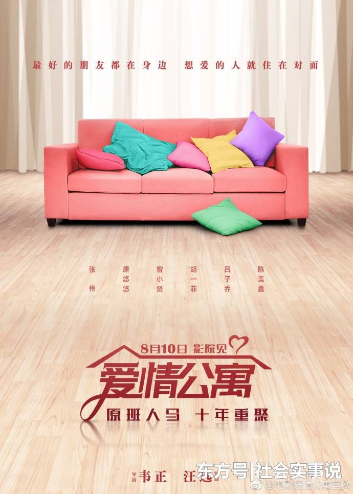 《爱情公寓》电影版定档,陈赫等主演微博宣传