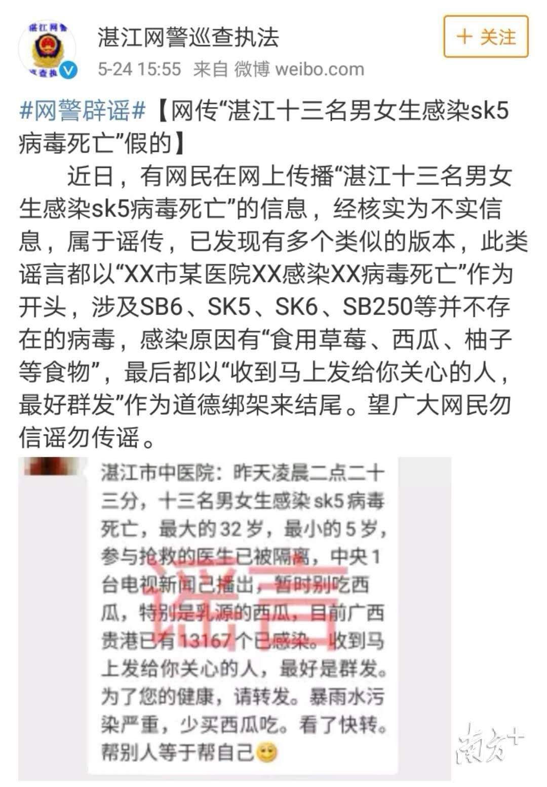 西瓜可不背这锅!网传湛江西瓜传染SK5病毒致人死亡，假的!