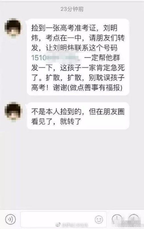 “刘明炜”“白娅倩”“刘明婷”高考证丢了？一年一度的谣言又来