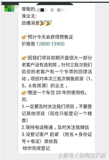 成都5.15新政实施后开发商置业顾问加大宣传力度，竭力抢客户