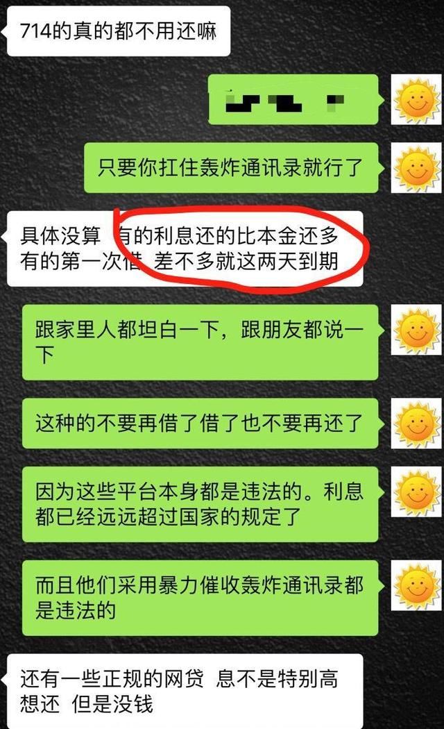 借了714网贷,没钱还怎么办?网友:还的利息比本