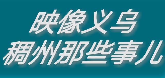 走进义乌丨义乌市房地产交易市场怎么这样了？