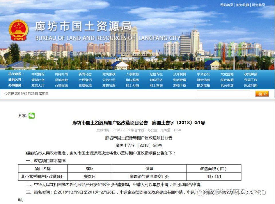 2018河北棚户区改造，开工建设23万套!>>