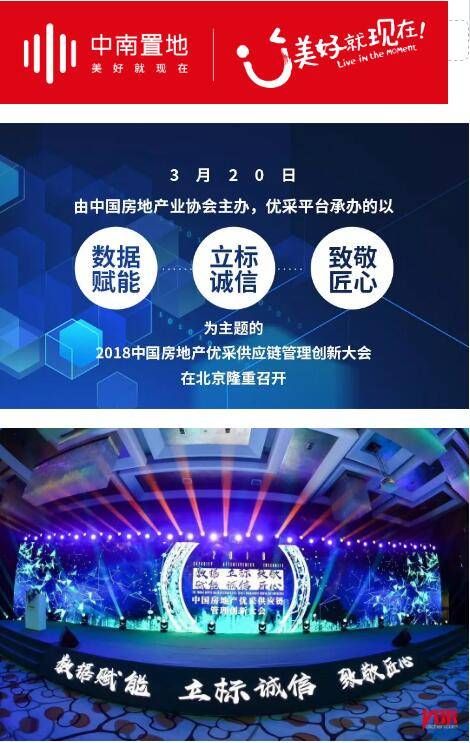 霸屏20强!中南置地再获百强房企供应链诚信企业TOP20