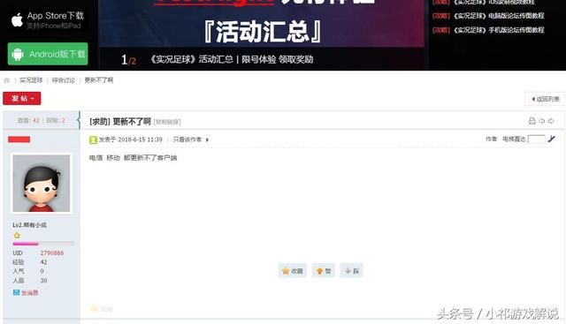 手游《实况足球》测试当天出问题,官方道歉并