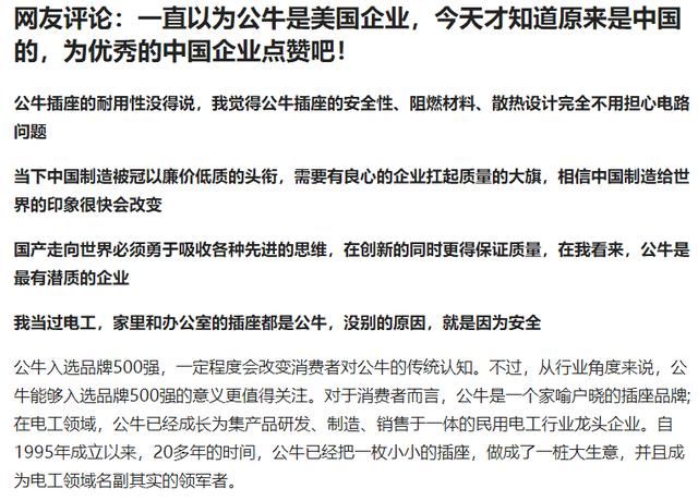 “隐形冠军”公牛插座，其绩效管理如何比肩华为？让员工拼命干！