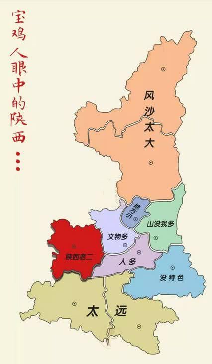 2018陕西吐槽地图出炉：各城市眼中的陕西竟是这样的……