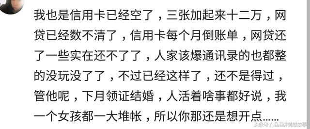 说说你欠的网贷还有多少没还 网友:穷到过年不