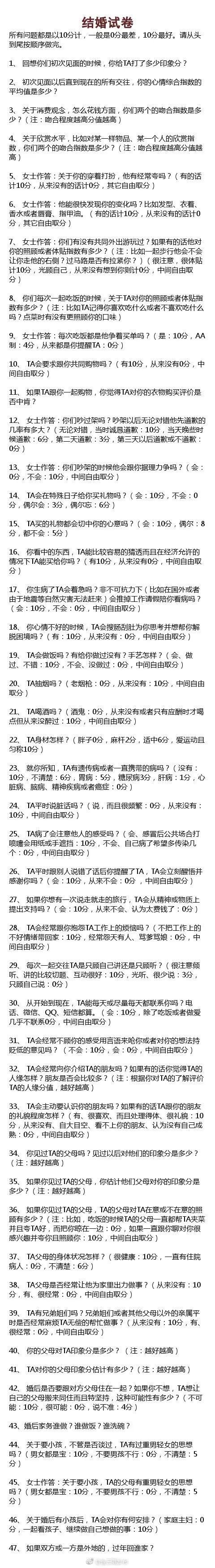 80后夫妻做“离婚考卷”，女100分，男0分!网友炸锅了，来看看这