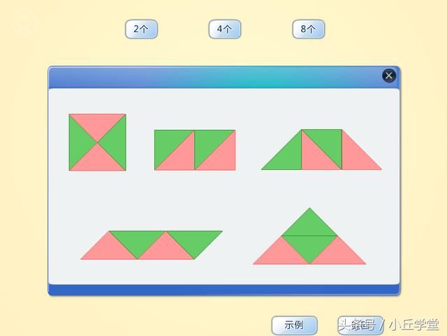 平面图形的拼组:长方形、正方形、三角形各图