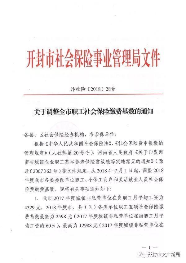 我市职工社会保险缴费基数本月起调整