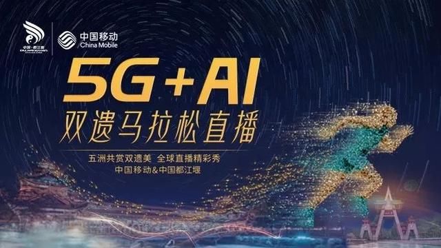 助力5G智慧旅游城市建设,都江堰携5G+AI科
