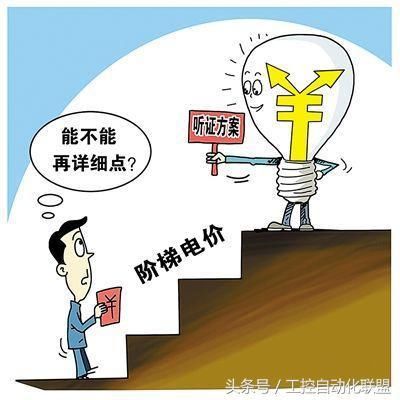 家庭阶梯用电啥意思?没搞懂小心电费多一倍