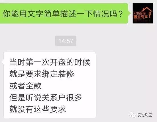 开盘前先交66万!合肥北一环某盘被曝虚假宣传，大阳台无“光”，