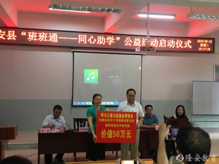 明日之星教育基金会 助力隆安县教育信息化