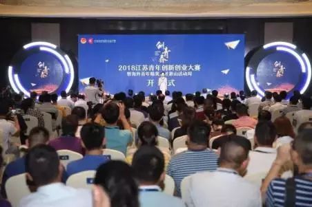 2018年创青春江苏青年创新创业大赛在无锡举