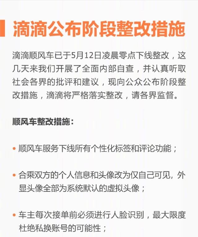 滴滴顺风车整改上线：司机每单必须刷脸验证，你还会用滴滴吗？