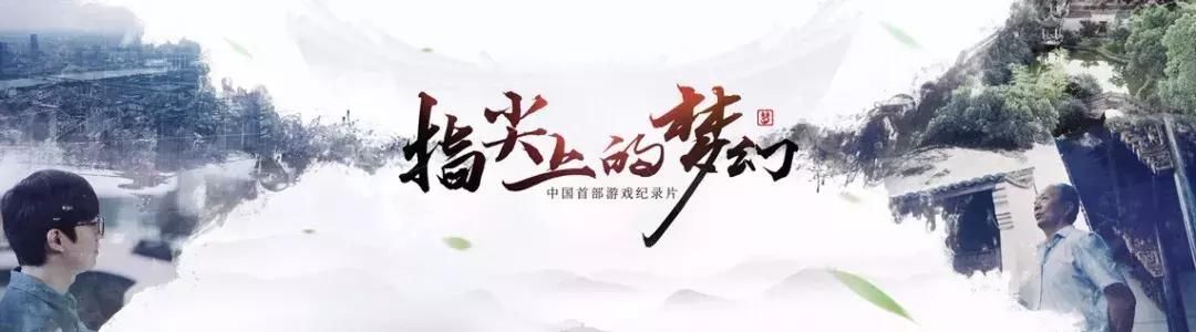 《指尖上的梦幻2》：“以匠心，致创新”是跨越时代的长久理念