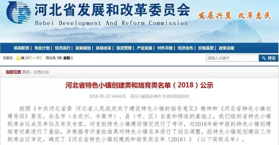 最新名单公示！河北要建82个特色小镇，祝贺家乡！