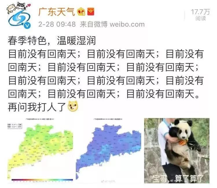 天天25+℃，广东要入夏!?别急，冷空气就来了，最低13℃!