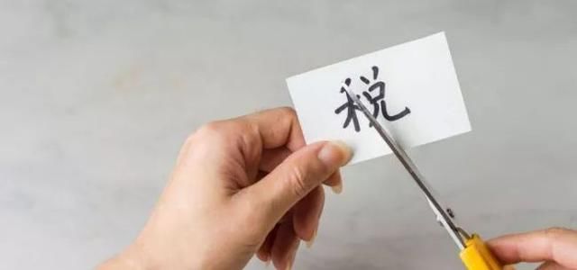 最全面的2019年减税降费政策来了