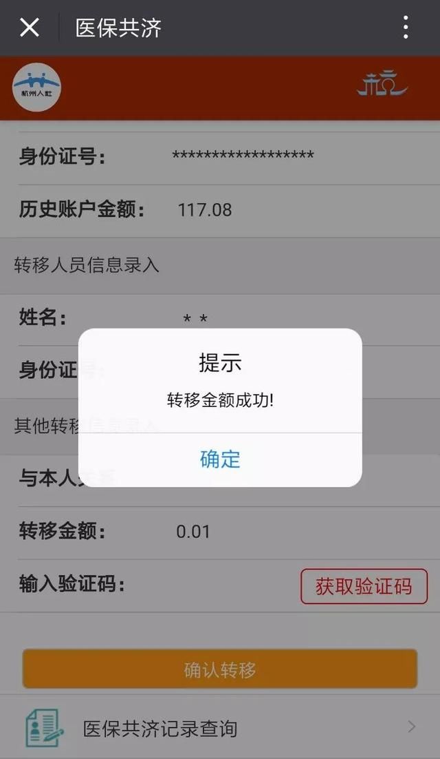 无需跑腿！微信社保查询、医保共济划转、参保证明打印、医保关系