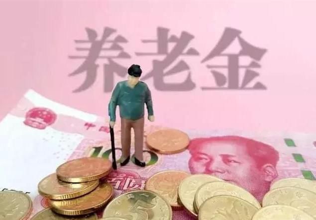 2018年全国养老金上调，9月底将全部补发到个人