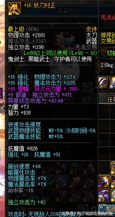 DNF增幅16的妖刀村正,看到这是一位红眼就放心了!