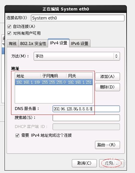 中文CentOS 6.5网络配置及设置IP地址的详细分
