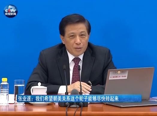 张业遂:我们希望朝美关系这个轮子能够尽快转起来