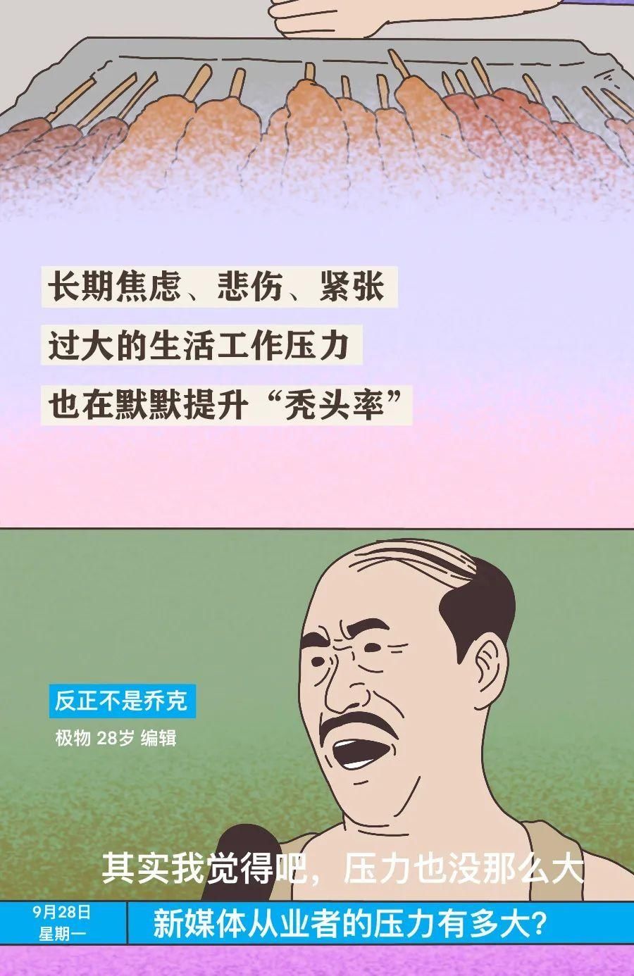 真男人，都容易秃