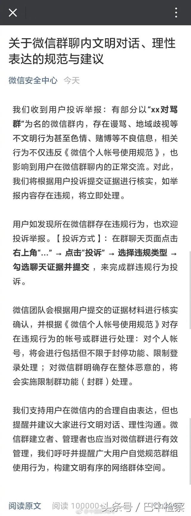 刚刚,微信宣布群内谩骂等将被封号封群