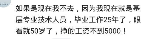 月薪4000，你愿意去事业单位吗？网友：我愿意，打扫卫生都行