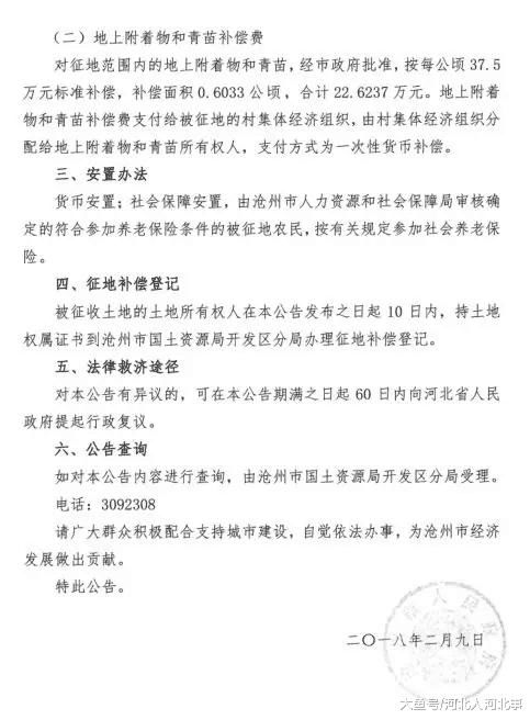 河北2县区7村公布征地信息, 面积超700亩! 多处将建住宅
