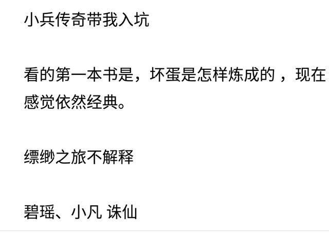 你读的第一本网络小说是哪部？网友：金鳞岂是池中物