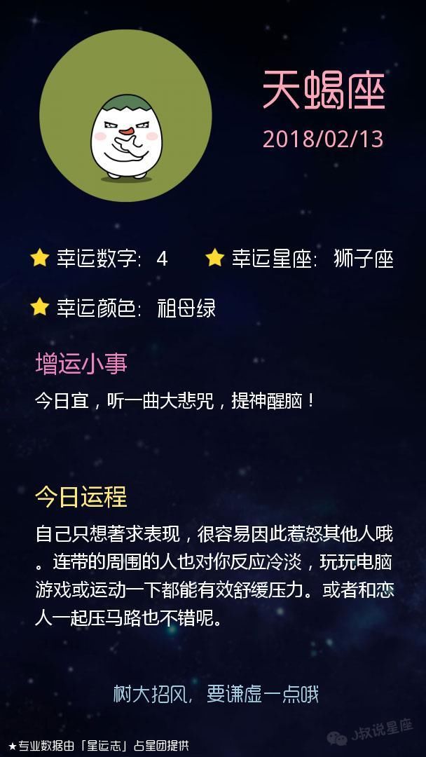 星座运势2018-02-13 金牛座卖卖萌，双子座计划下情人节约会