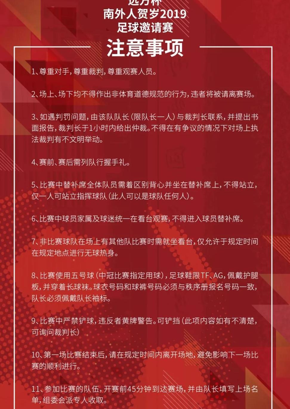 【沙叶赛事】 远方杯 南外人贺岁2019足球邀请