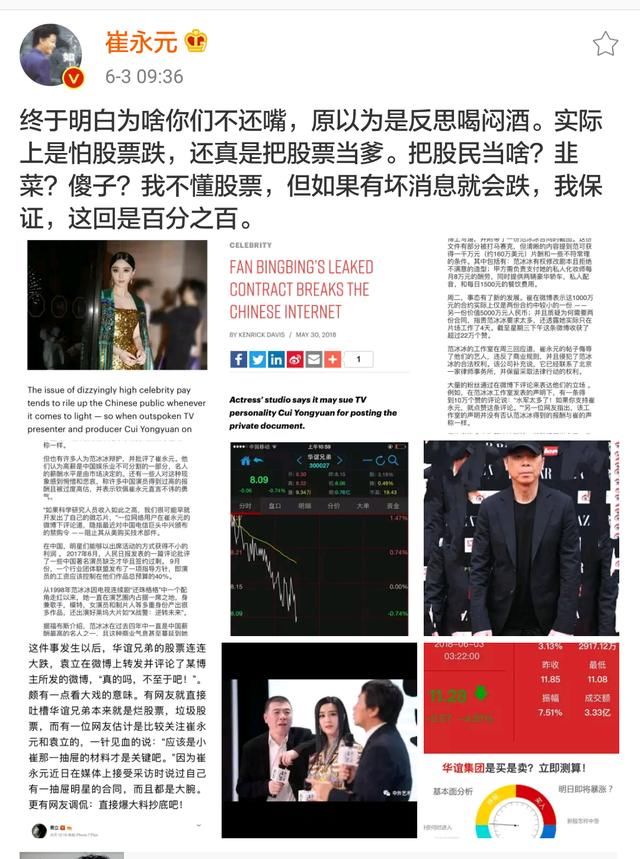 崔永元再发力打得冯小刚范冰冰只能装哑巴 就