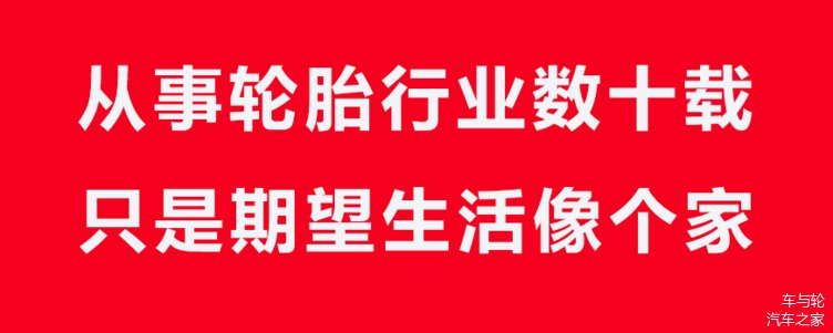 “全部关闭”“禁止一切维修”轮胎人要环保，更要生存!