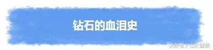 欺骗全世界：钻石的存在只是证明了这个世界是何等荒谬？