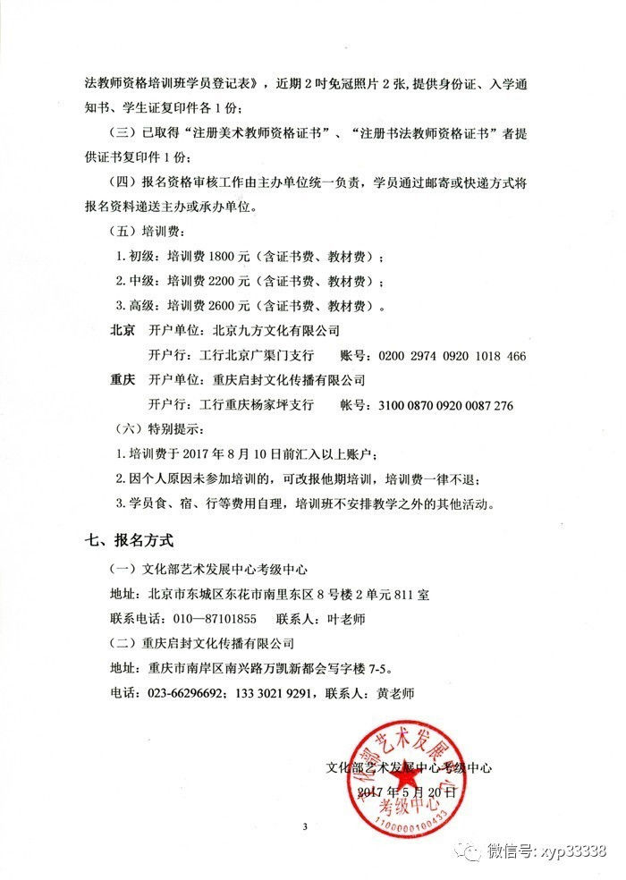 美术书法教师资格证书获取办法