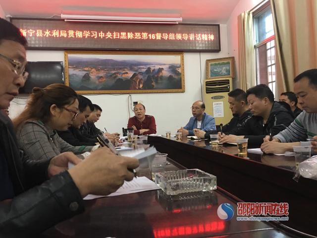 新宁县水利局迅速传达贯彻中央扫黑除恶督导组