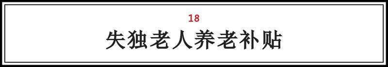 大兴人注意!这25笔钱将打入您的账户!不看要吃亏!