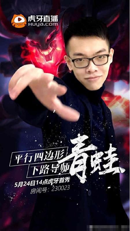 卢姥爷复播?CD锤石创始人青蛙跳槽虎牙!某鱼