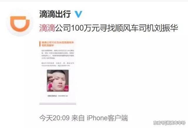 滴滴打车事件,从空姐深夜网约车惨遭被害一案