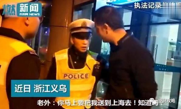 老外酒驾被查，命令警察送自己去大使馆 网友：以为是大清朝啊？