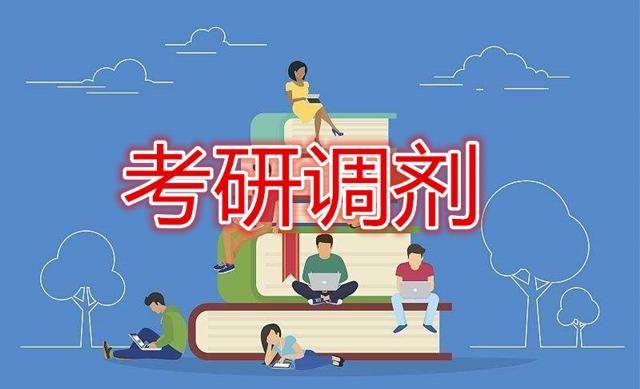 调剂系统接受待录取,但之后被一志愿录取,如何