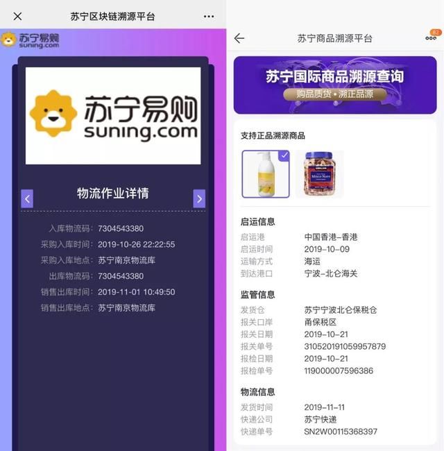 区块链溯源技术开发